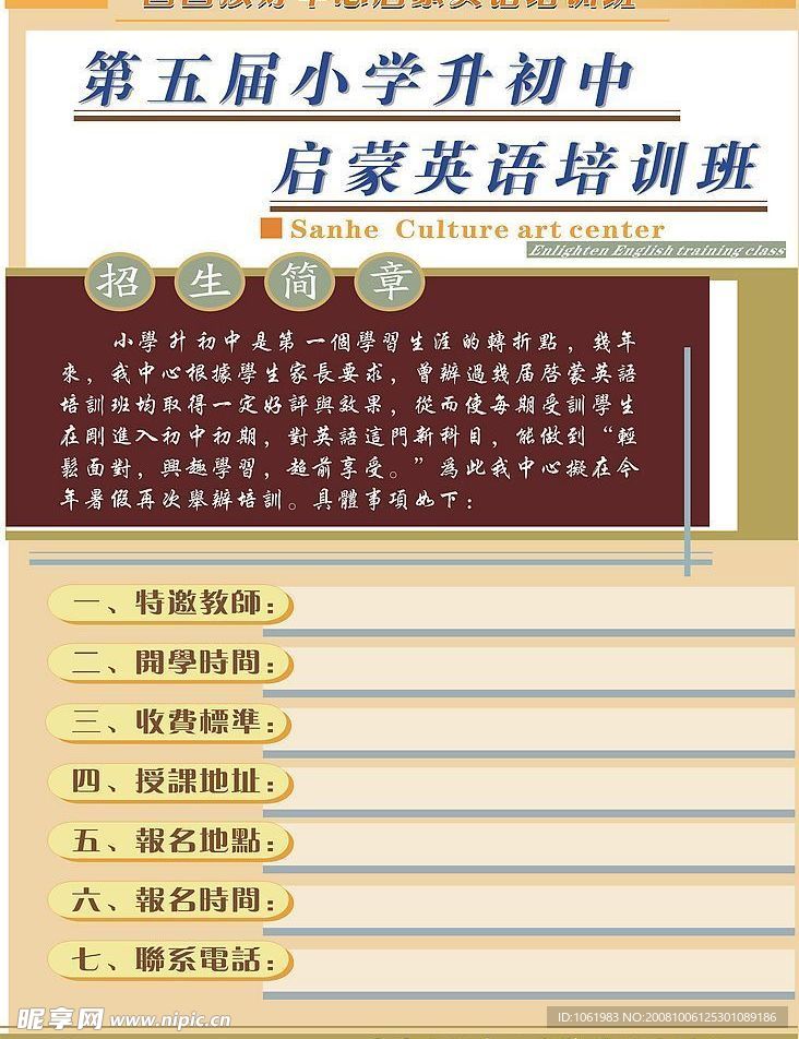 英语培训宣传单