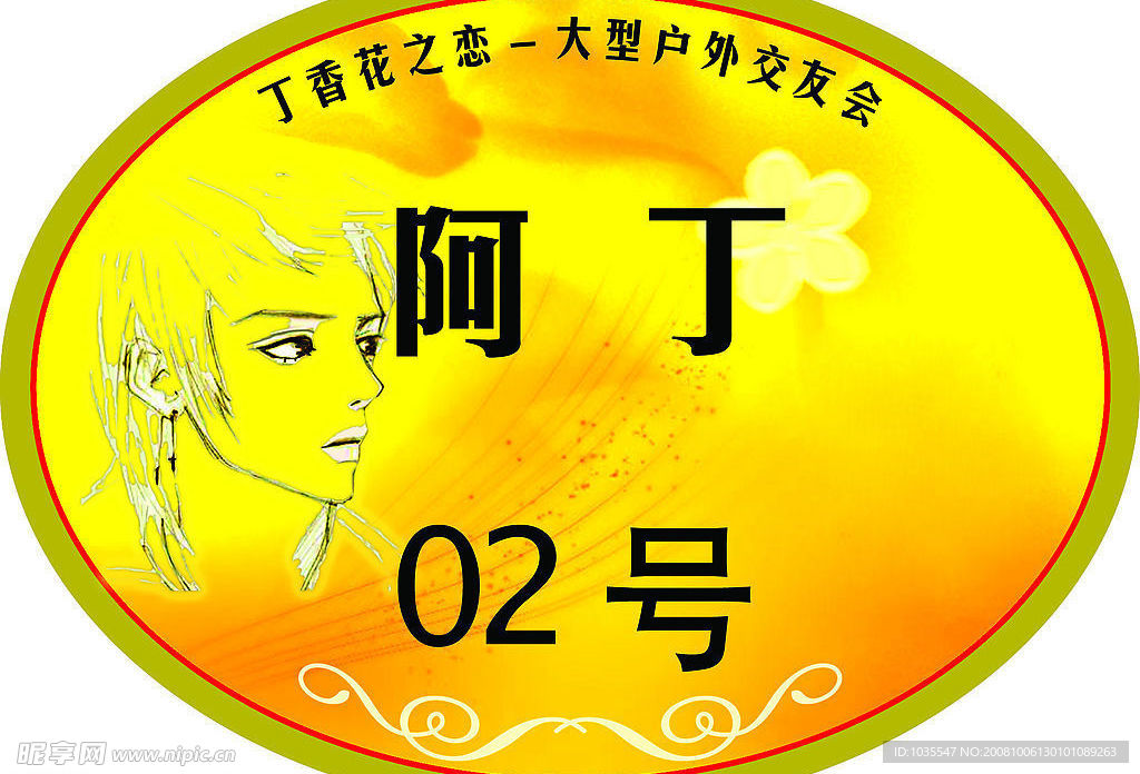 胸牌