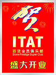 ITAT户外广告