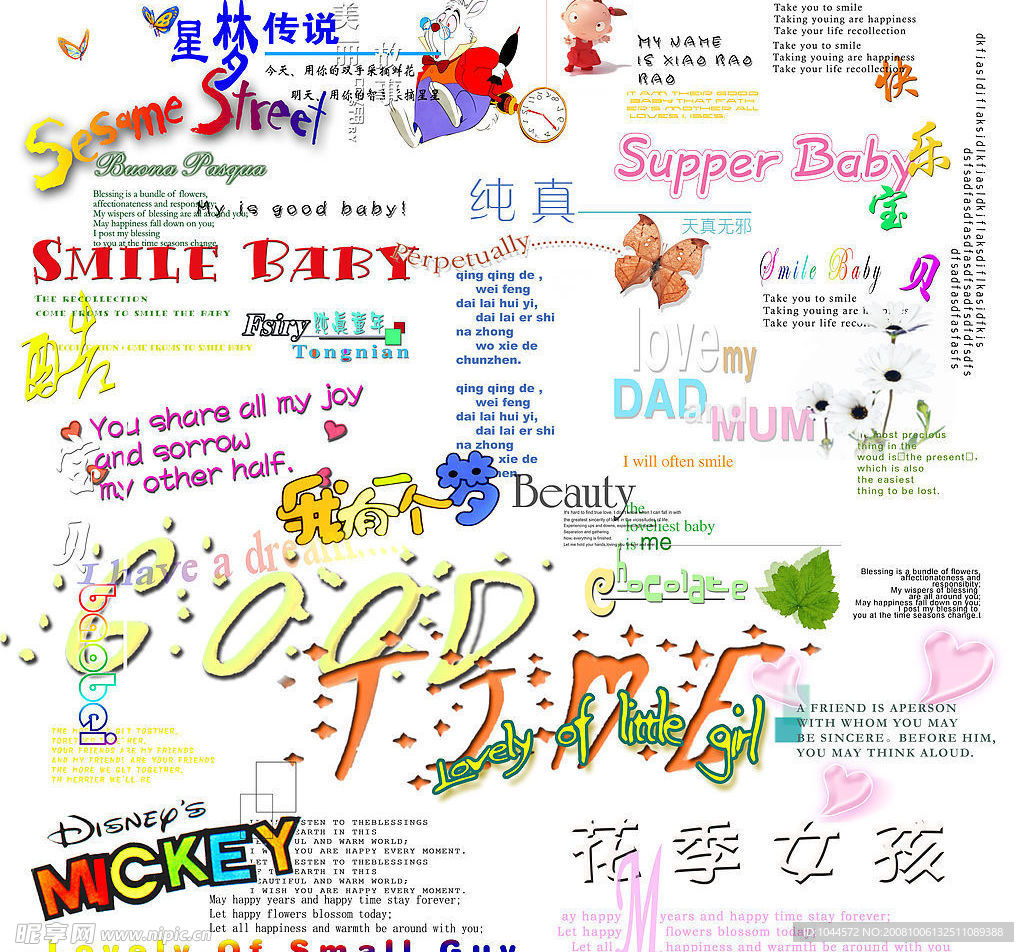 漂亮的字模