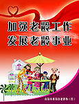 尊老爱老