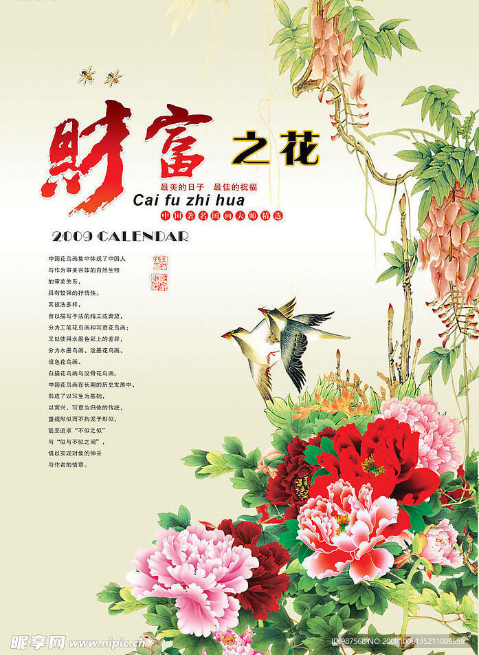 财富之花