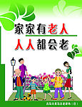 尊老爱老