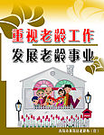 尊老爱老