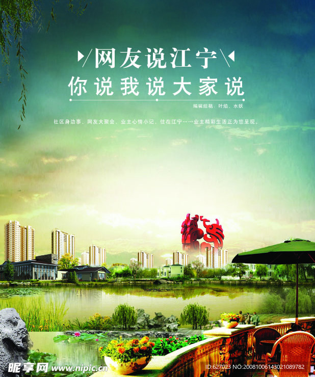 网友看江宁