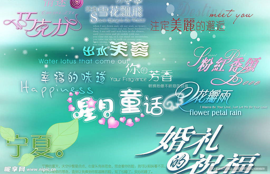 漂亮字模4