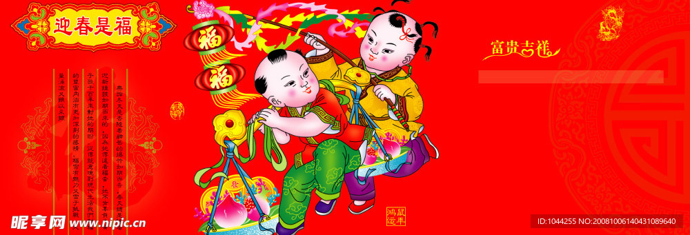 富贵迹象