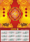 2009牛年日历
