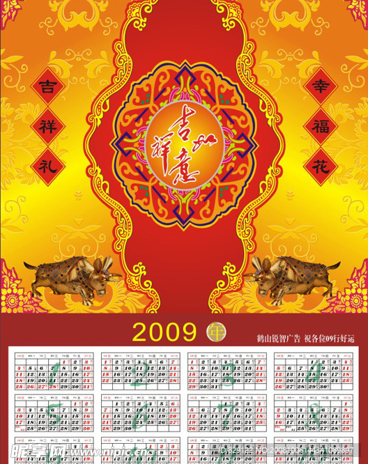 2009牛年日历