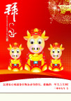 拜年福牛