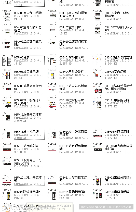 广州地铁指示系统