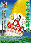 大富豪低嘌呤啤酒
