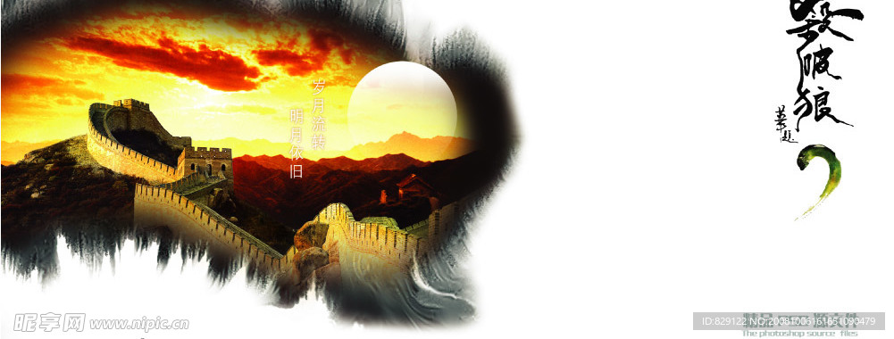 长城