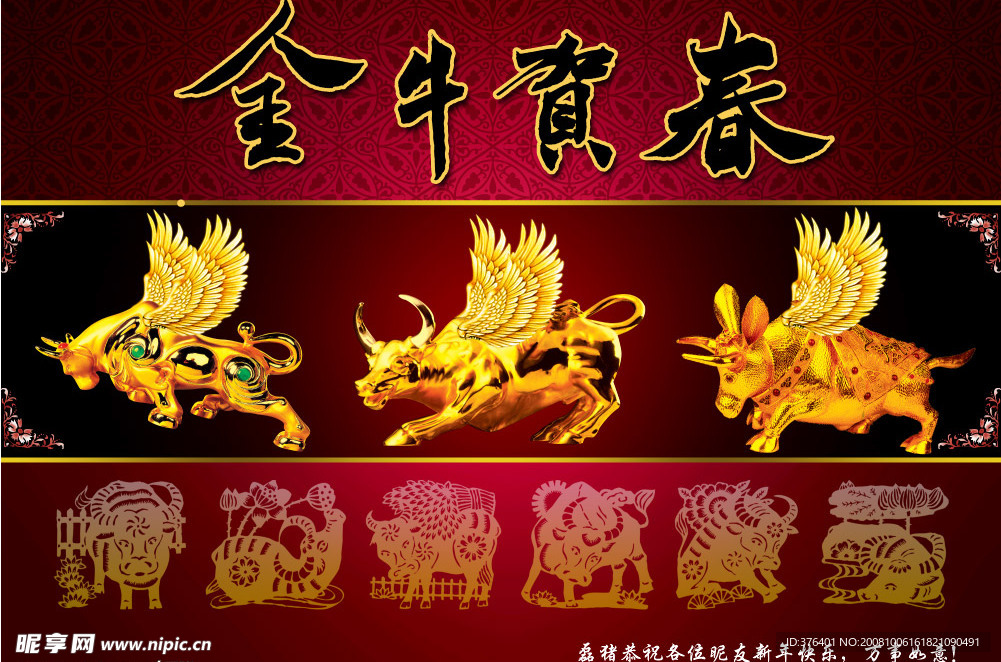 金牛贺春