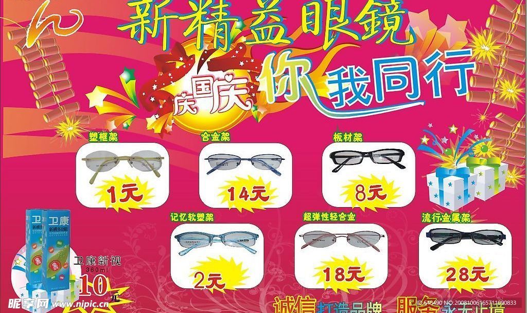 眼镜宣传彩页
