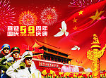 国庆