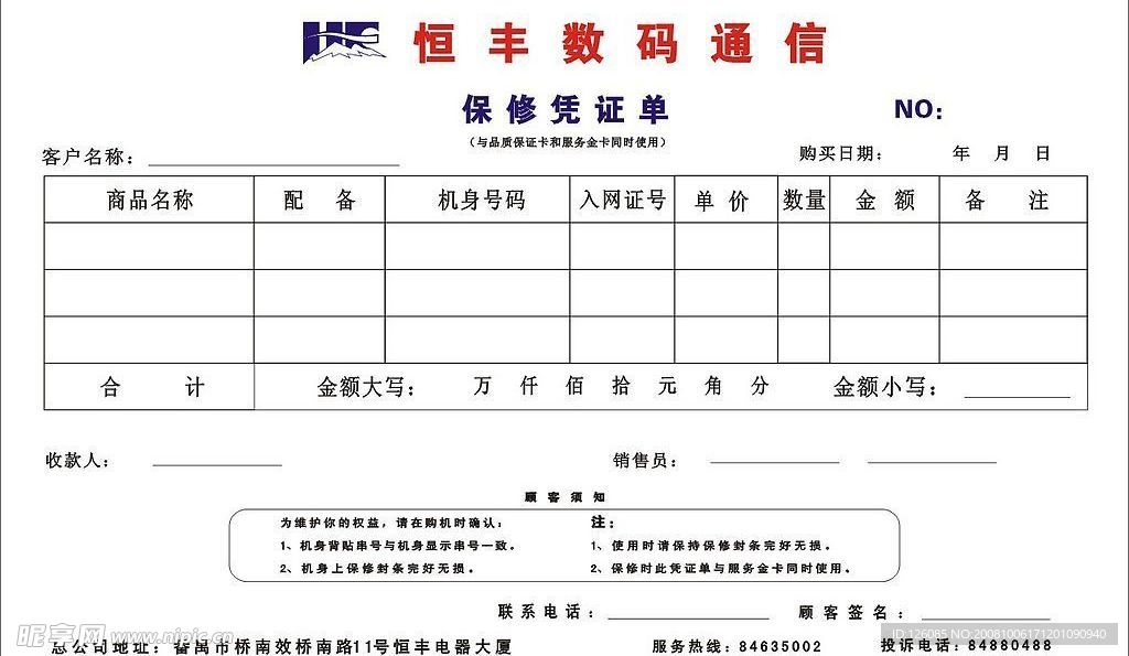 手机保修凭证单