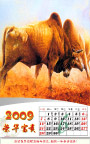 2009牛年挂历全套6月份