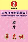 工作证