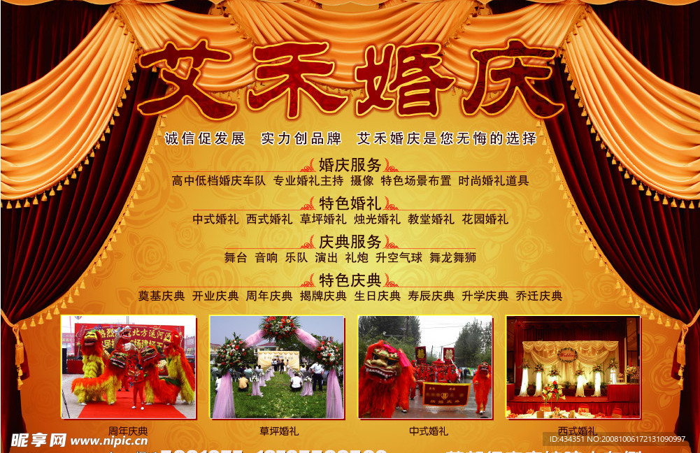 婚庆公司广告