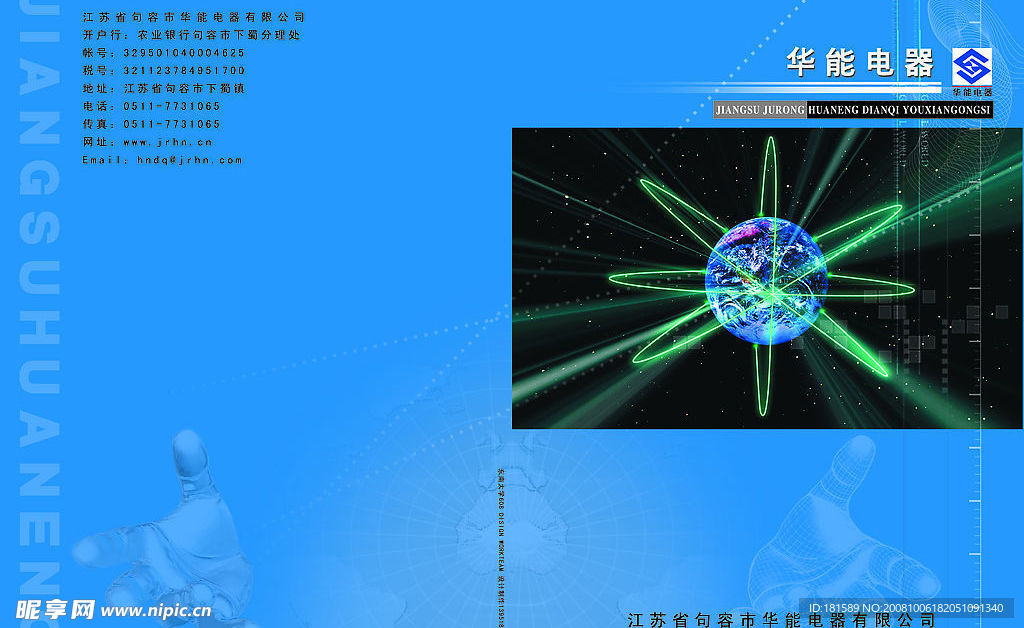 江苏华能电器宣传册封面