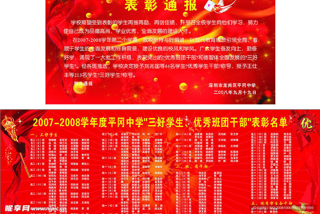 表彰通报