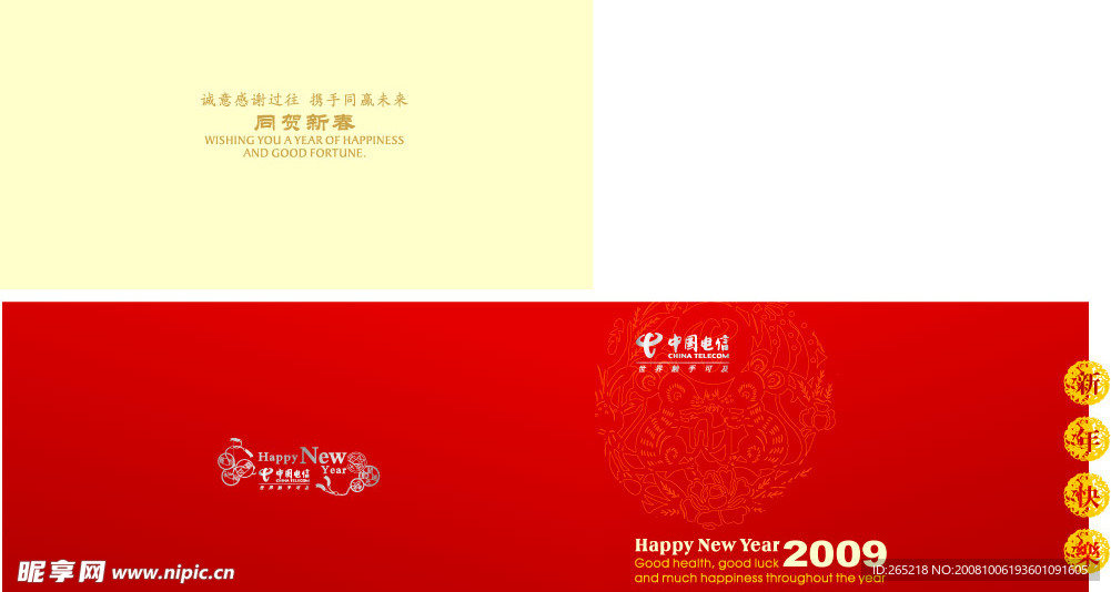 2009年新年贺卡