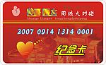 纪念卡