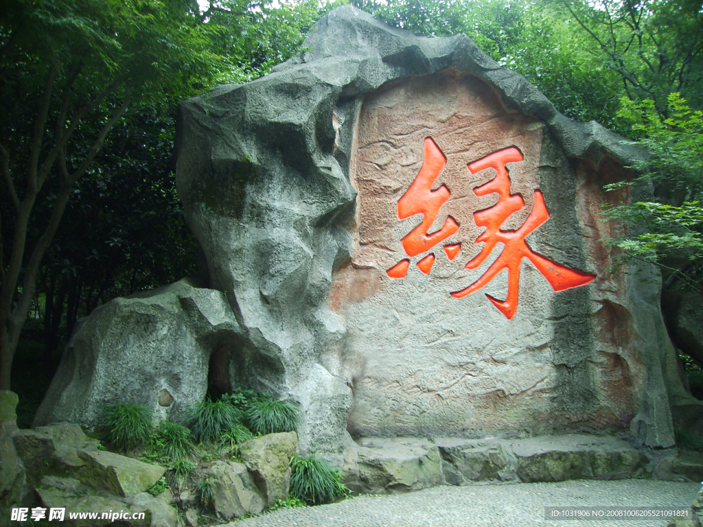 山石缘