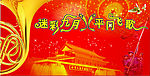 军训合唱爱国背景2