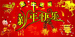 09新年舞台背景