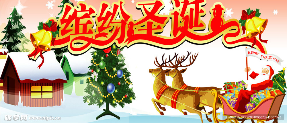 圣诞吊旗