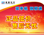 手机电讯
