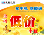 手机电讯