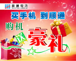 手机电讯