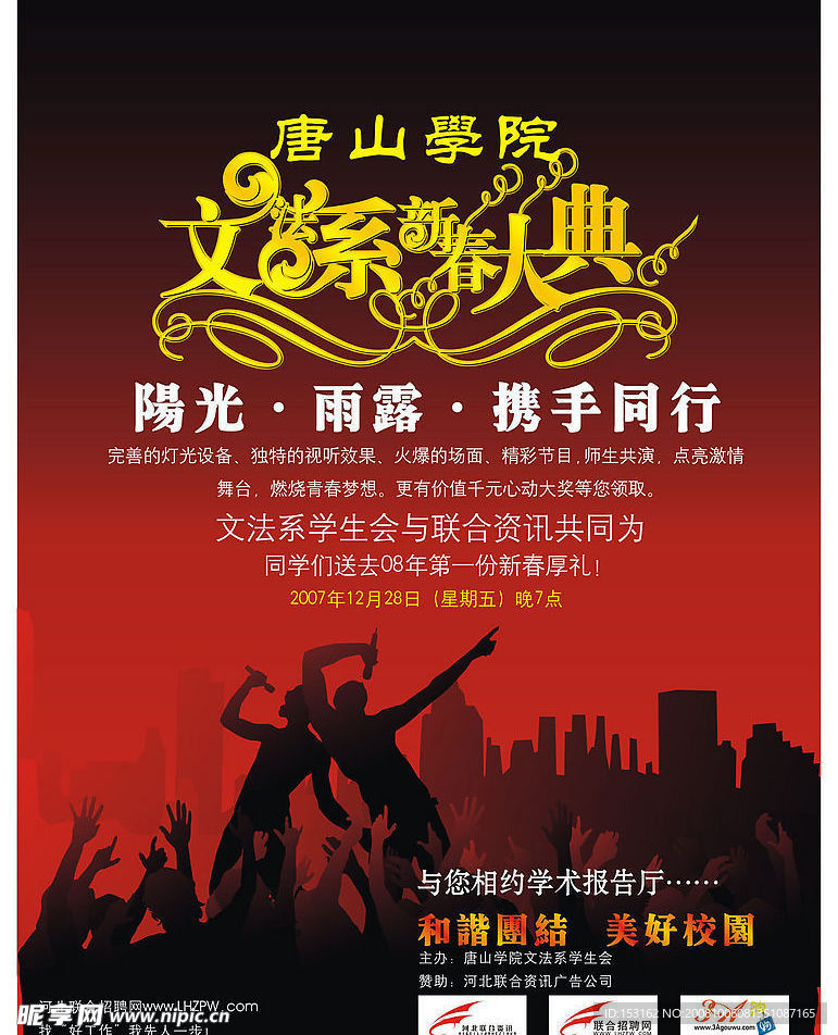 新春音乐圣典