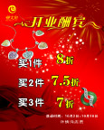 开业酬宾