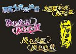 美发字型艺术设计