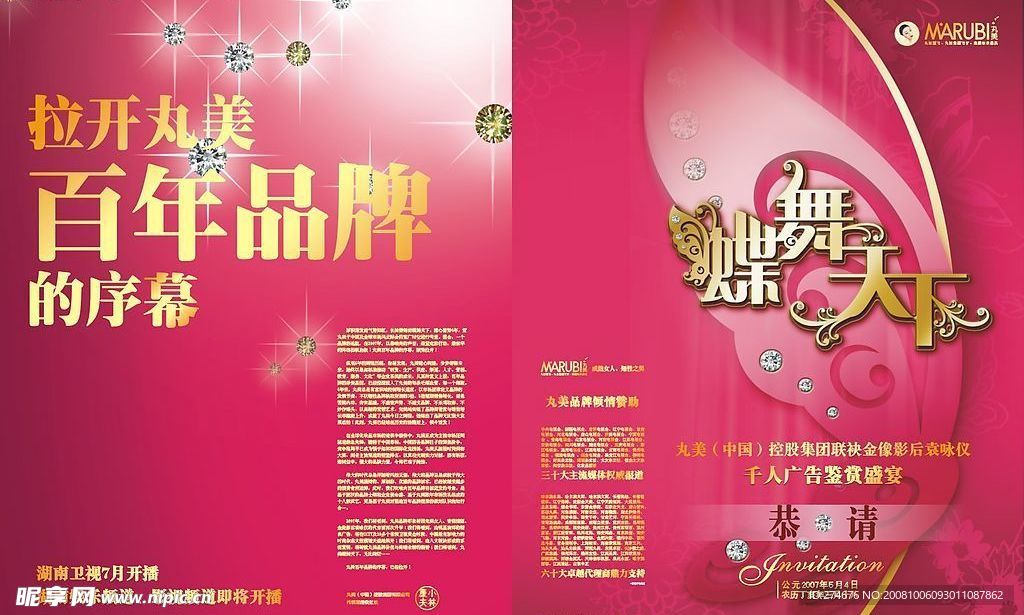 丸美邀请函
