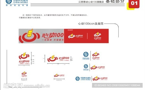 心动100VI标准