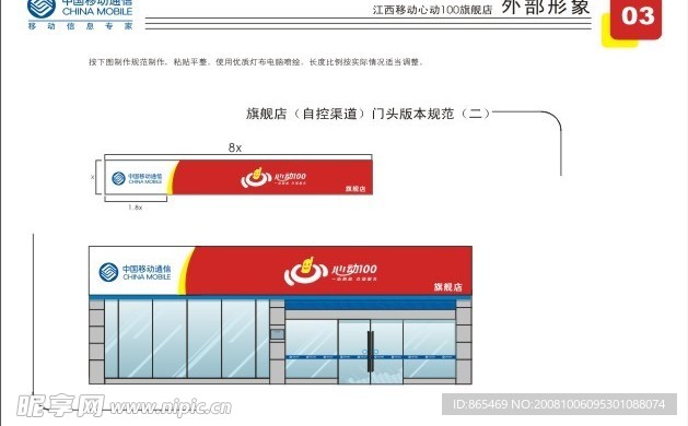 心动100VI标准旗舰店门头规范