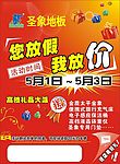 圣象地板活动单页