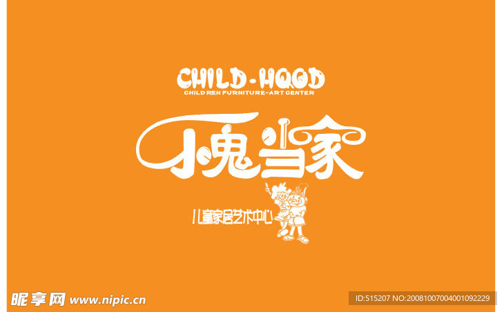 小鬼当家Logo