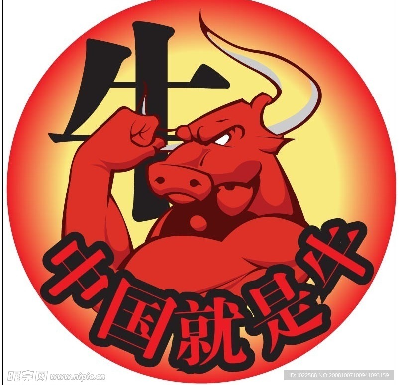 中国就是牛