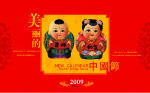 中国节