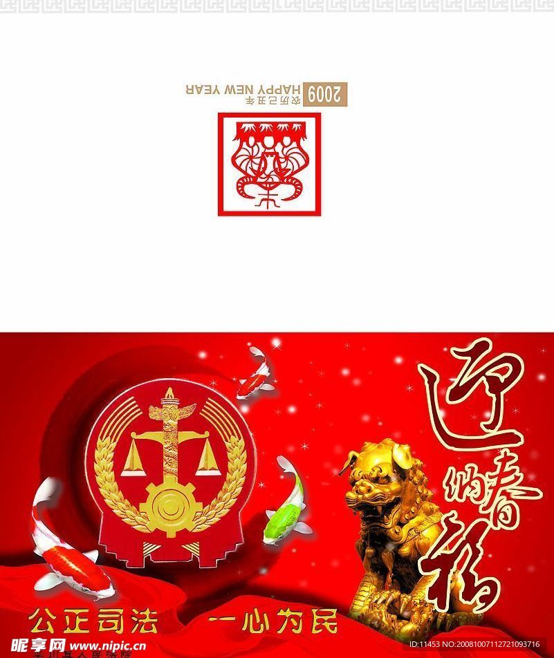 2009新年贺卡