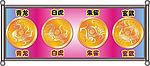 青龙、白虎、朱雀、玄武