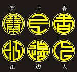 寨上江边