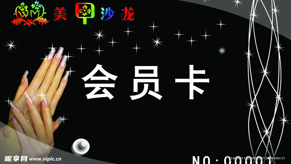会员卡