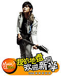 中国移动代言人